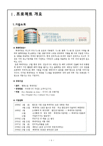 [MIS/한글] 롯데마트 ISP 수립-6