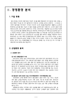 [MIS/한글] 롯데마트 ISP 수립-8