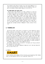 [MIS/한글] 롯데마트 ISP 수립-9