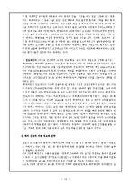 [MIS/한글] 롯데마트 ISP 수립-14