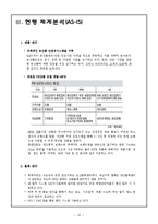 [MIS/한글] 롯데마트 ISP 수립-16