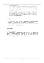 [MIS/한글] 롯데마트 ISP 수립-17