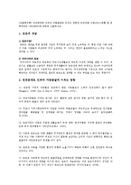 빈곤문제로 인하여 아동발달에 미치는 영향과 빈곤아동 지원서비스현황 및 정책적대안 고찰-1