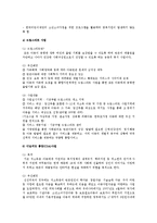 빈곤문제로 인하여 아동발달에 미치는 영향과 빈곤아동 지원서비스현황 및 정책적대안 고찰-5