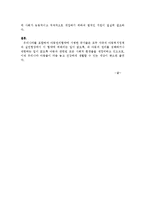 아동학대의 유형과 해결책-4