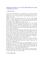 보육의 개념과 의의 그리고 외국의 보육제도 현황과 우리나라 보육제도 현황 등을 비교 분석-1