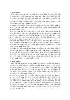 보육의 개념과 의의 그리고 외국의 보육제도 현황과 우리나라 보육제도 현황 등을 비교 분석-2