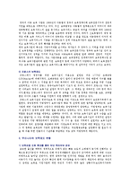 보육의 개념과 의의 그리고 외국의 보육제도 현황과 우리나라 보육제도 현황 등을 비교 분석-3