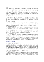 보육의 개념과 의의 그리고 외국의 보육제도 현황과 우리나라 보육제도 현황 등을 비교 분석-4