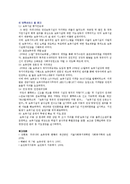 보육의 개념과 의의 그리고 외국의 보육제도 현황과 우리나라 보육제도 현황 등을 비교 분석-6