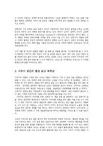 가우디 공간의 환상 읽고 독후감0-2