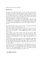 놀이의 정의에 대하여 기술하시오-1