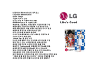 LG전자의 19~24세 타켓Gloval No.1 이미지 구축 브랜드 커뮤니케이션 전략(communication strategy)-2