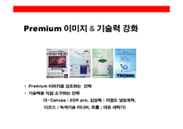 LG전자의 19~24세 타켓Gloval No.1 이미지 구축 브랜드 커뮤니케이션 전략(communication strategy)-9