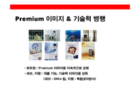 LG전자의 19~24세 타켓Gloval No.1 이미지 구축 브랜드 커뮤니케이션 전략(communication strategy)-10