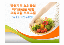 노인여가 프로그램-1
