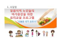 노인여가 프로그램-3