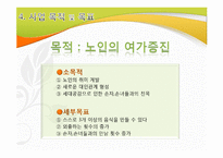 노인여가 프로그램-6
