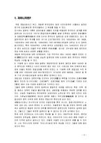 (A+자료) 자이니치의 내용분석 및 한일관계 관련 분석조사-3