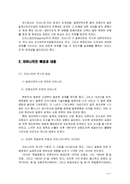 (A+자료) 자이니치의 내용분석 및 한일관계 관련 분석조사-4