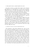 (A+자료) 자이니치의 내용분석 및 한일관계 관련 분석조사-7