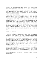 (A+자료) 자이니치의 내용분석 및 한일관계 관련 분석조사-9