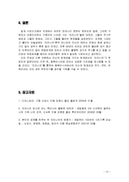 (A+자료) 자이니치의 내용분석 및 한일관계 관련 분석조사-10