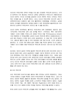 (A+자료) 쿠르디스탄의 정의 및 내용과 특징 조사분석-6