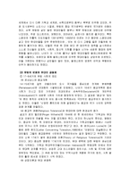 (A+자료) 성경으로 본 디아스포라의 유대인들 내용 분석조사-9