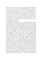 (A+자료) 성경으로 본 디아스포라의 유대인들 내용 분석조사-14