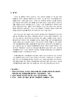 맞벌이가족을 위한 부부생활교육프로그램(가족생활교육 기말고사 레포트)-5