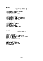 맞벌이가족을 위한 부부생활교육프로그램(가족생활교육 기말고사 레포트)-6