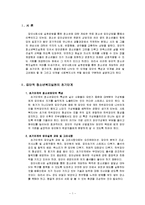 집단사회사업 실천방법을 통한 청소년복지 개입과정(청소년복지론 기말고사 레포트)-2