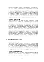 집단사회사업 실천방법을 통한 청소년복지 개입과정(청소년복지론 기말고사 레포트)-3