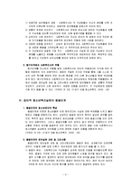 집단사회사업 실천방법을 통한 청소년복지 개입과정(청소년복지론 기말고사 레포트)-4