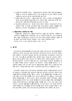 집단사회사업 실천방법을 통한 청소년복지 개입과정(청소년복지론 기말고사 레포트)-5