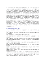 통합적 방법 모델에 관하여 설명하시오-2