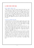 (대학생) 고령화에 대한 모든것-5
