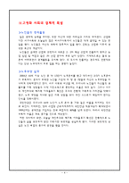(대학생) 고령화에 대한 모든것-6