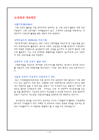 (대학생) 고령화에 대한 모든것-13