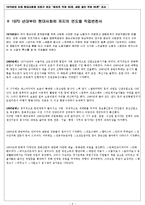 (대학생)직업의 변천사와 역사, 종류에 대한 레포트-2