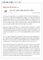 (대학생)신문사설 스크랩 ①②-2