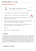 (대학생)신문사설 스크랩 ①②-4