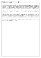 (대학생)신문사설 스크랩 ①②-5