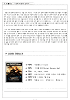 (대학생)영화비평문- 영화 아일랜드-2