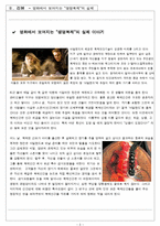 (대학생)영화비평문- 영화 아일랜드-3