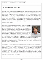 (대학생)영화비평문- 영화 아일랜드-4