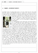 (대학생)영화비평문- 영화 아일랜드-5