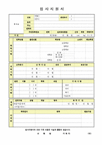 [2015최신대기업표준양식][총6종류의 이력서양식&자소서양식][취업표준양식 이력서서식][이력서][이력서양식][이력서서식]+간호사자기소개서-4
