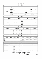 이력서양식 이력서서식 이력서이력서표준양식+자기소개서 성장과정샘플모음[이력서양식+자기소개서샘플&자기소개서예문]-2